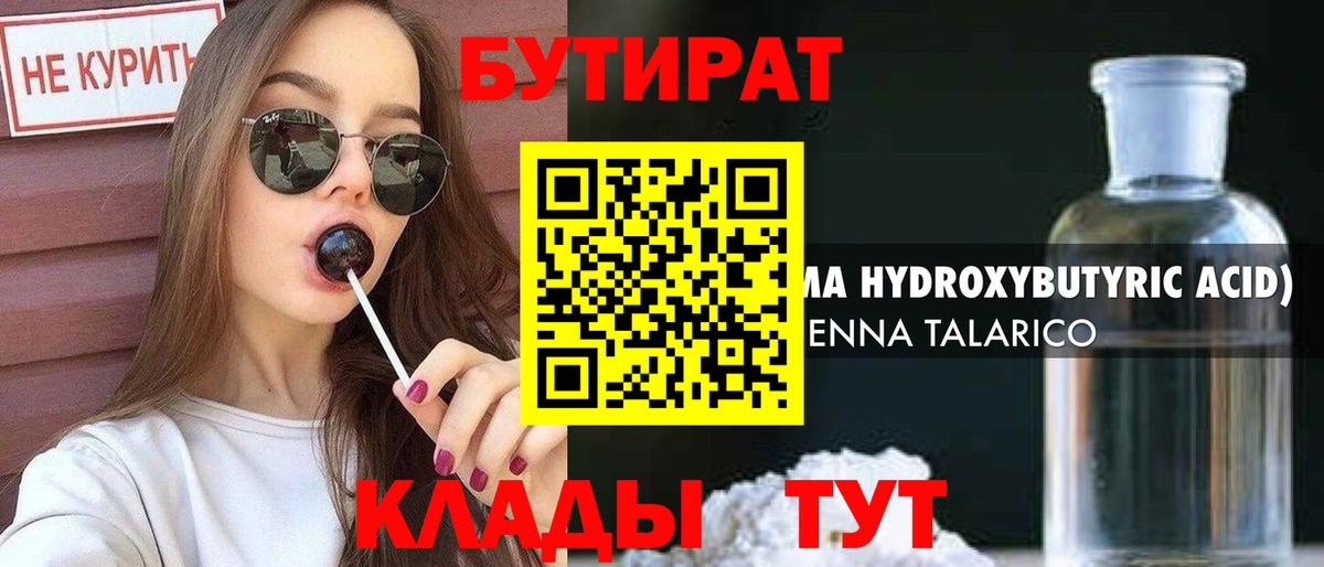 Бутират BDO 33% Печора