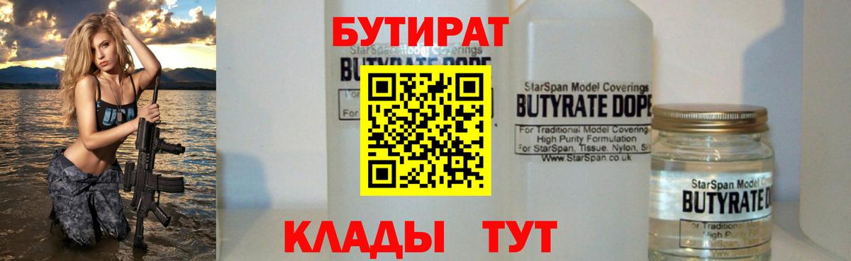 БУТИРАТ  Бутират 1.4BDO  Вход с VPN  Печора 