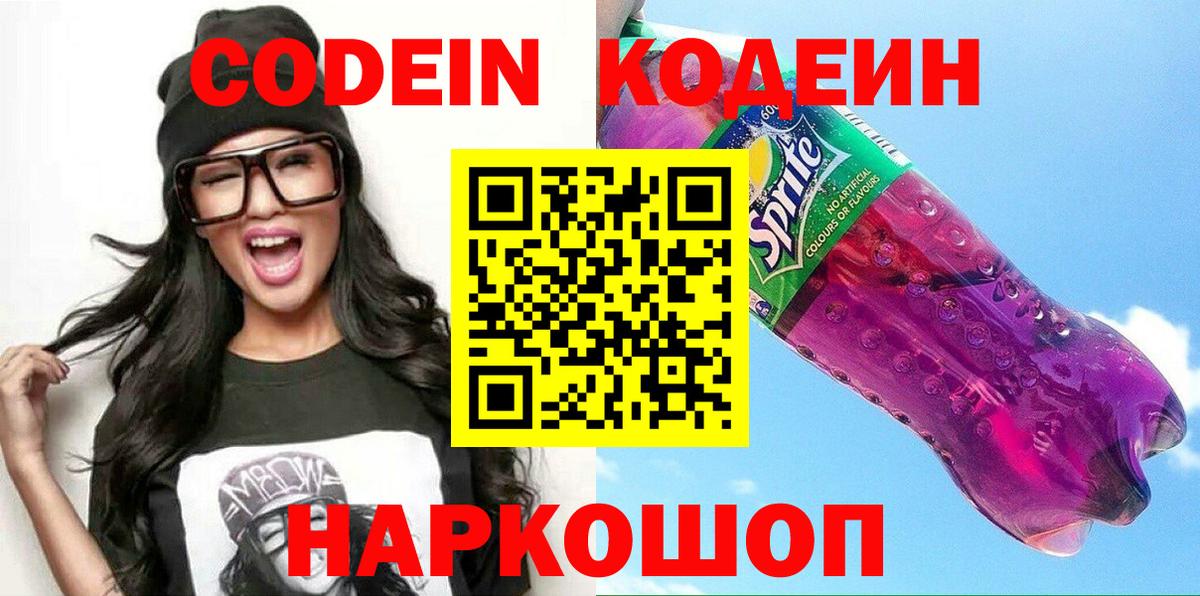 Кодеин напиток Lean (лин) Печора