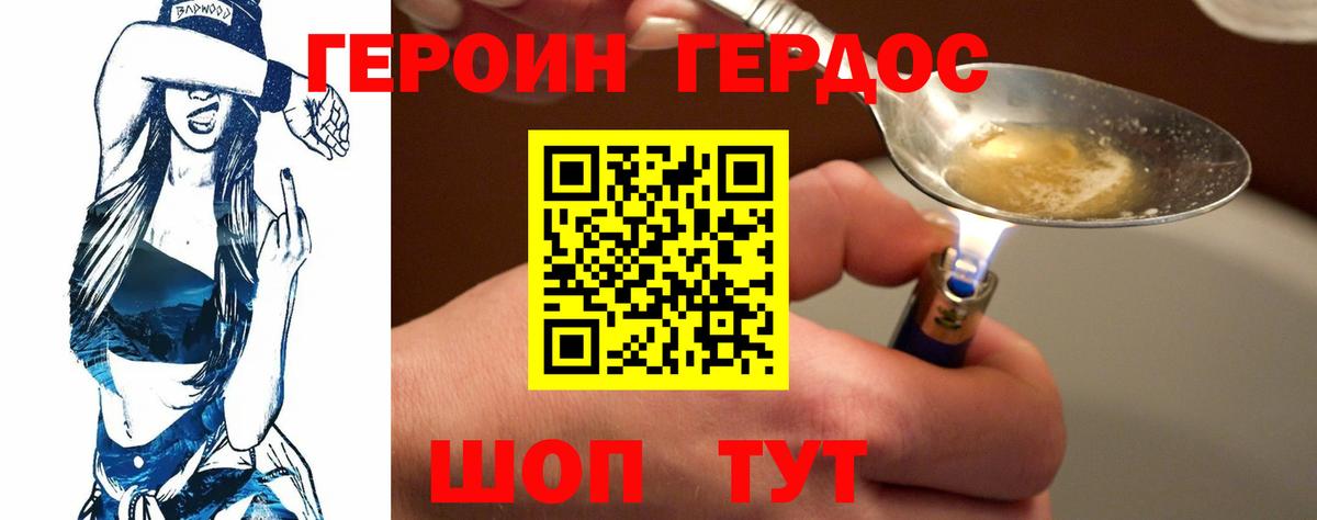 ГЕРОИН хмурый Печора