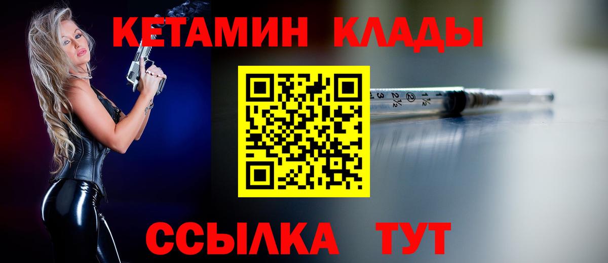 КЕТАМИН ketamine  Вход с VPN  Печора 